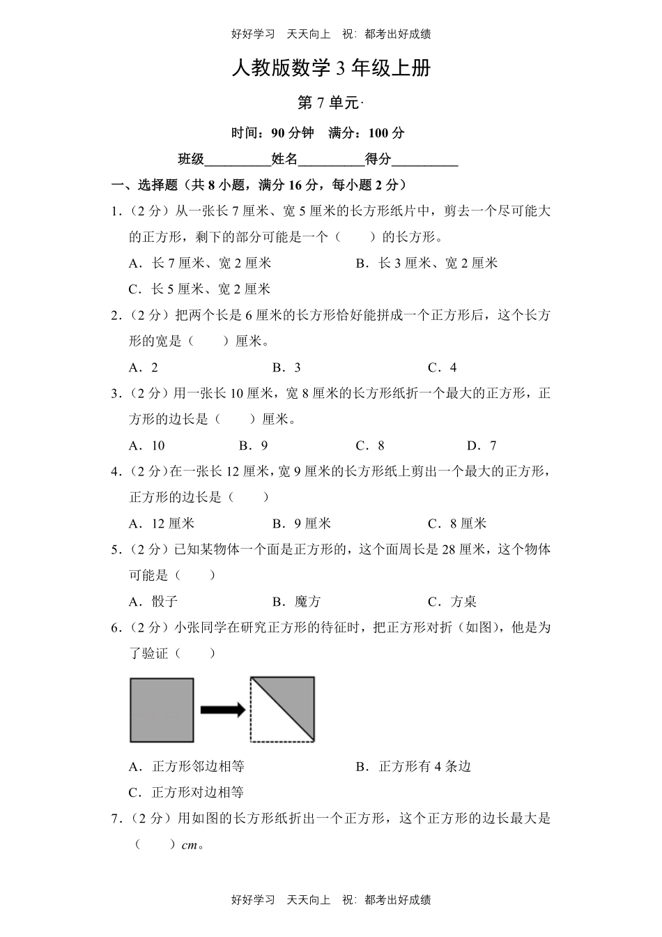 人教版数学三年级上册第七单元测试试卷（含答案）.pdf_第1页
