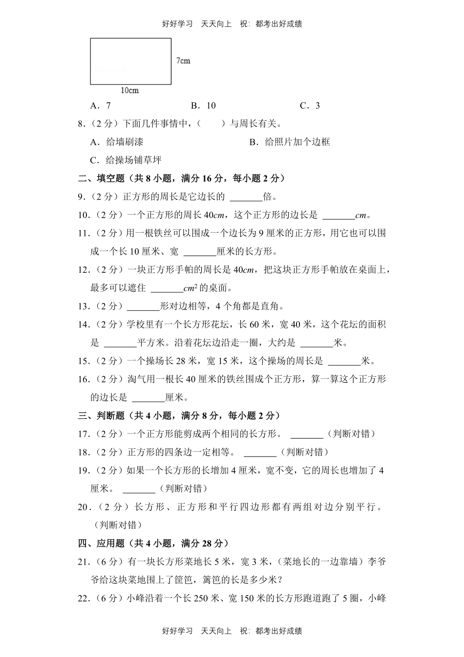 人教版数学三年级上册第七单元测试试卷（含答案）.pdf_第2页