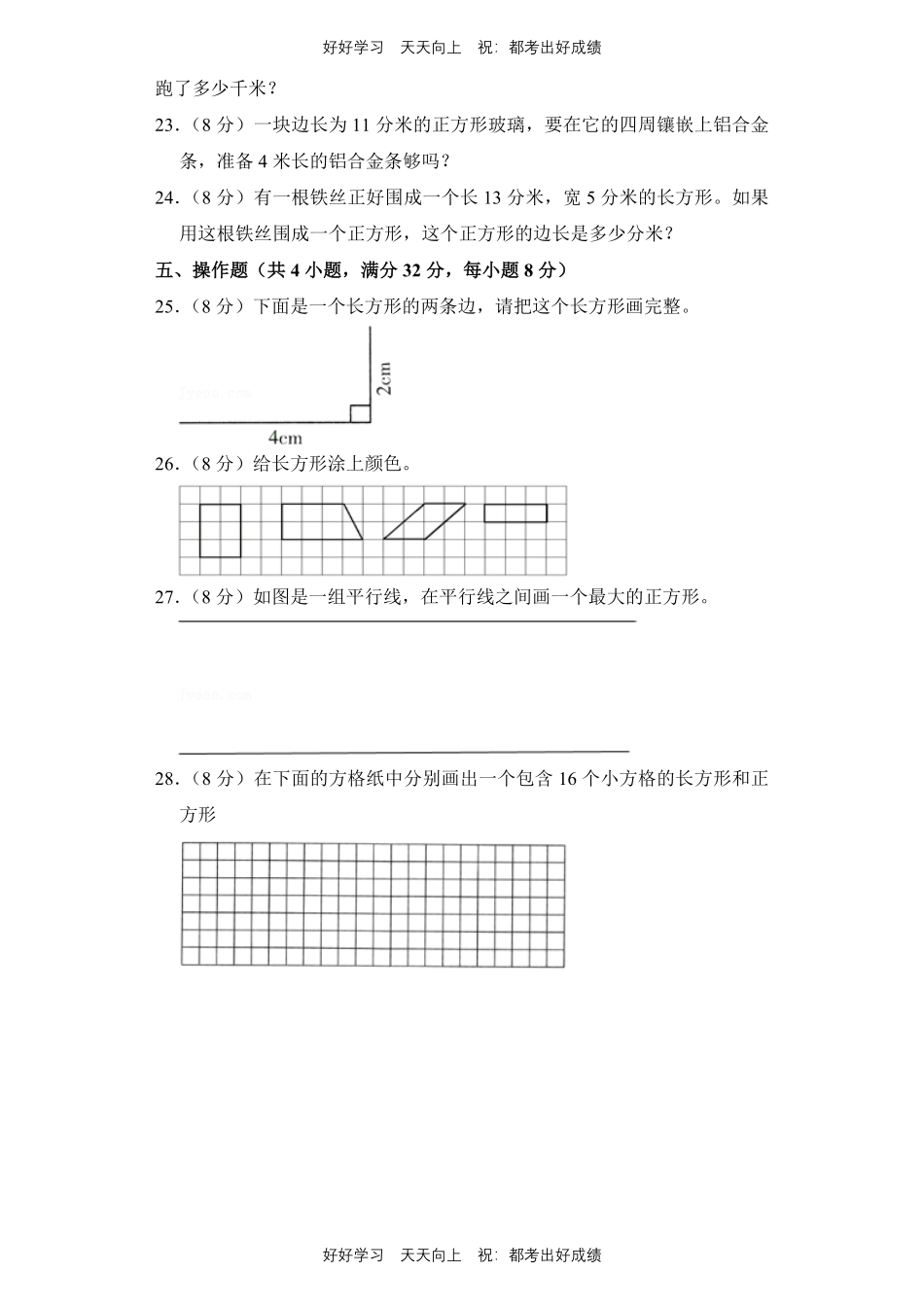 人教版数学三年级上册第七单元测试试卷（含答案）.pdf_第3页