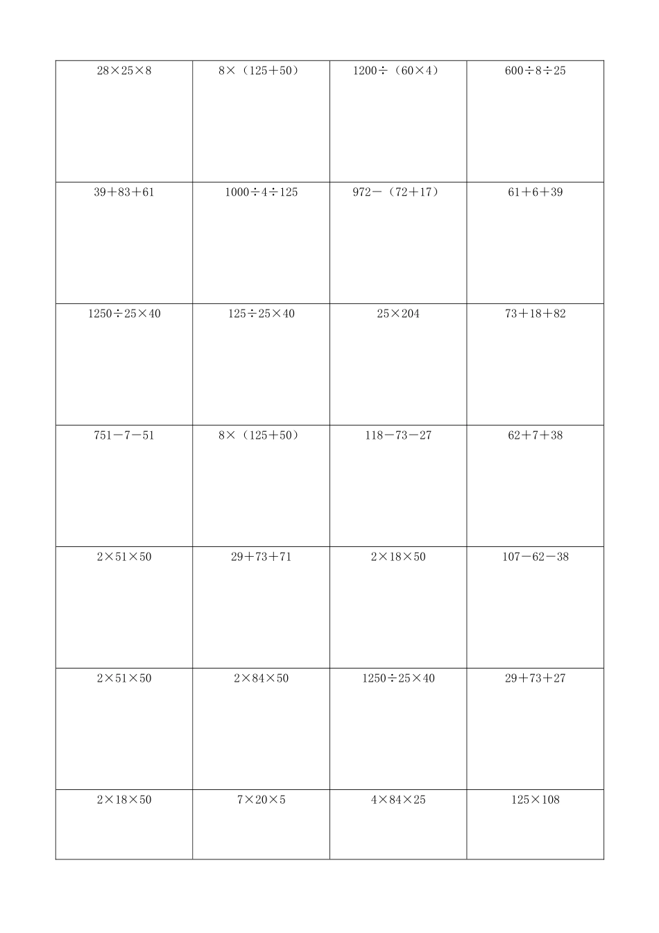 小学数学简便计算计算练习489.docx_第2页