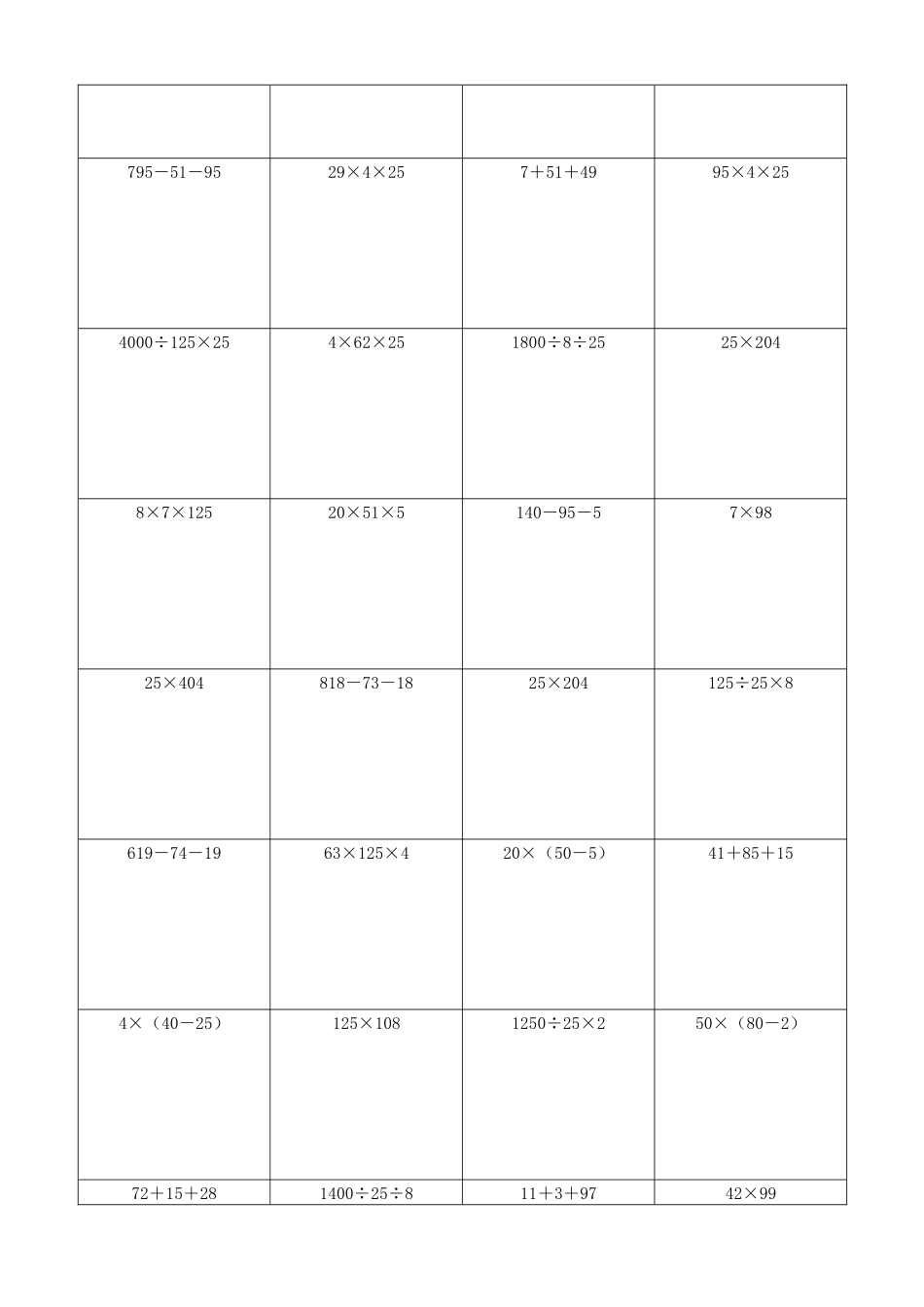 小学数学简便计算计算练习489.docx_第3页