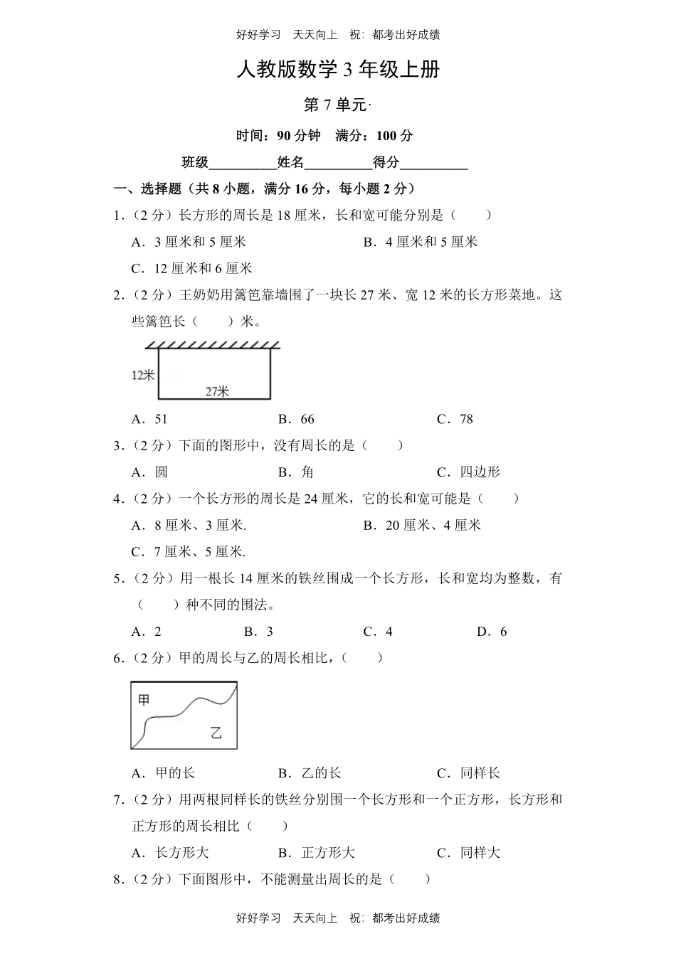 人教版数学三年级上册第七单元测试试卷（含答案）1.pdf_第1页