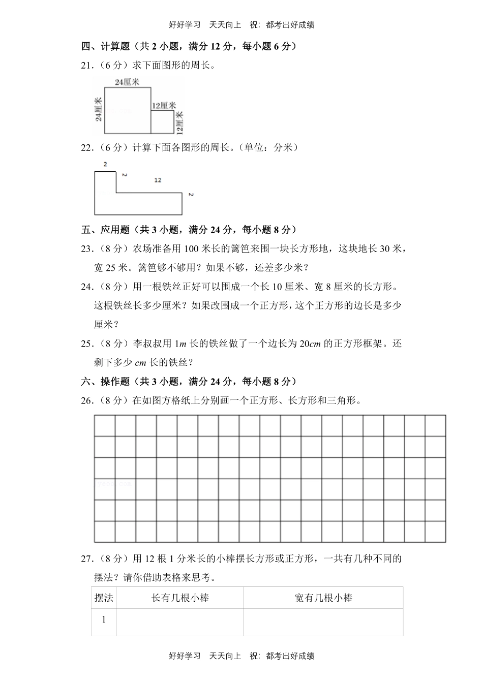 人教版数学三年级上册第七单元测试试卷（含答案）1.pdf_第3页