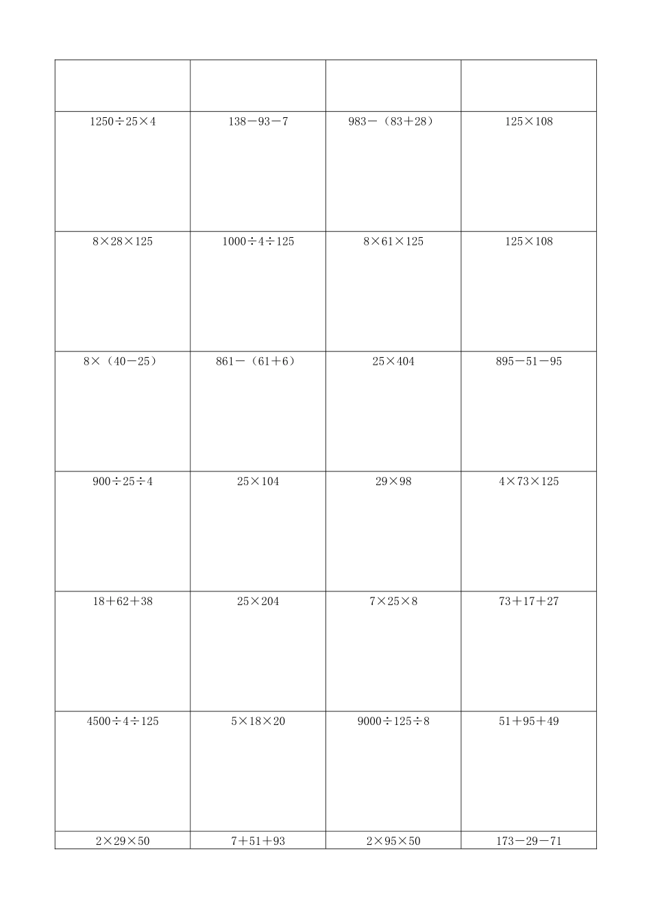 小学数学简便计算计算练习493.docx_第3页