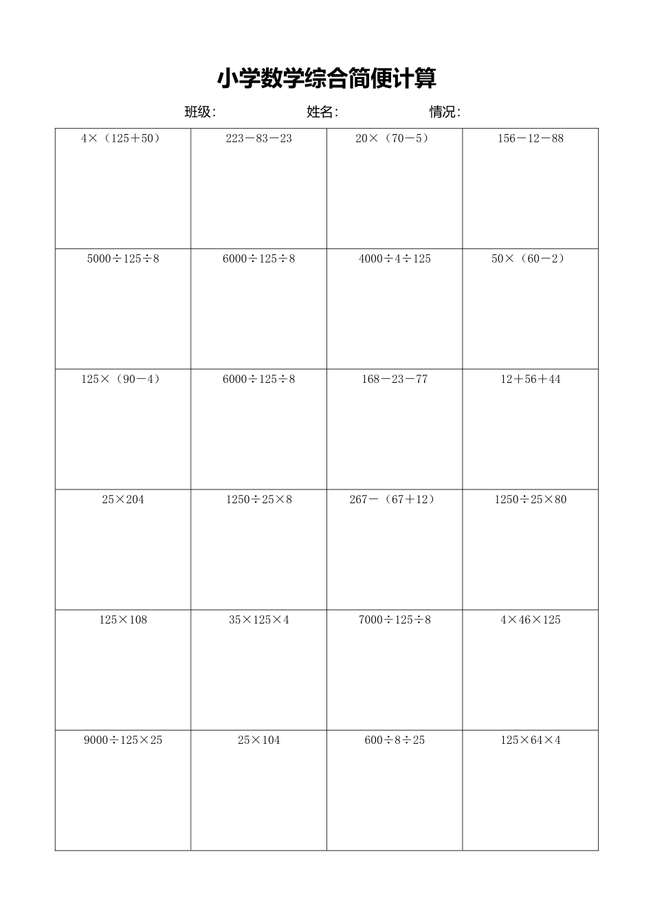 小学数学简便计算计算练习494.docx_第1页