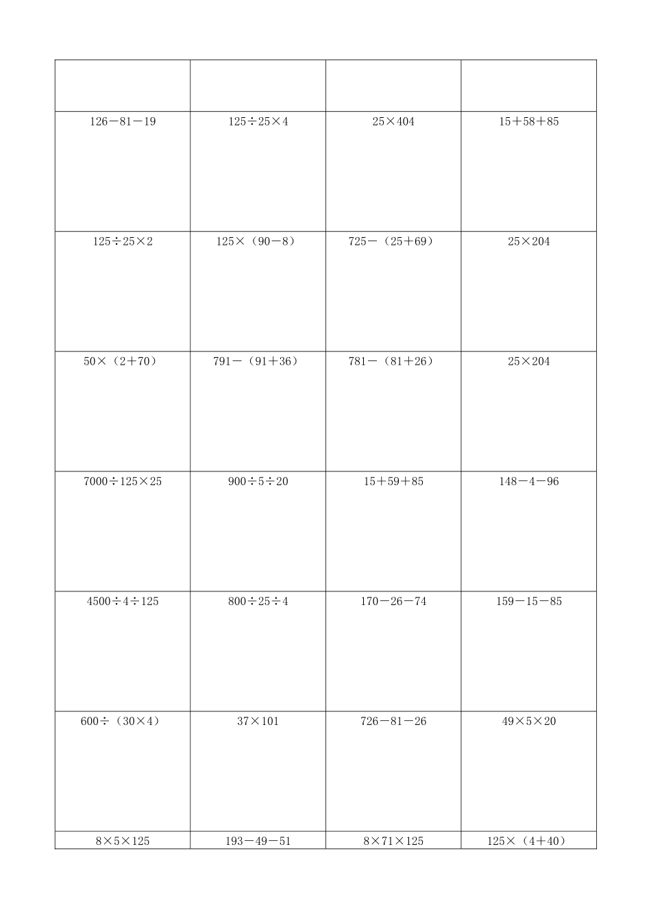小学数学简便计算计算练习494.docx_第3页