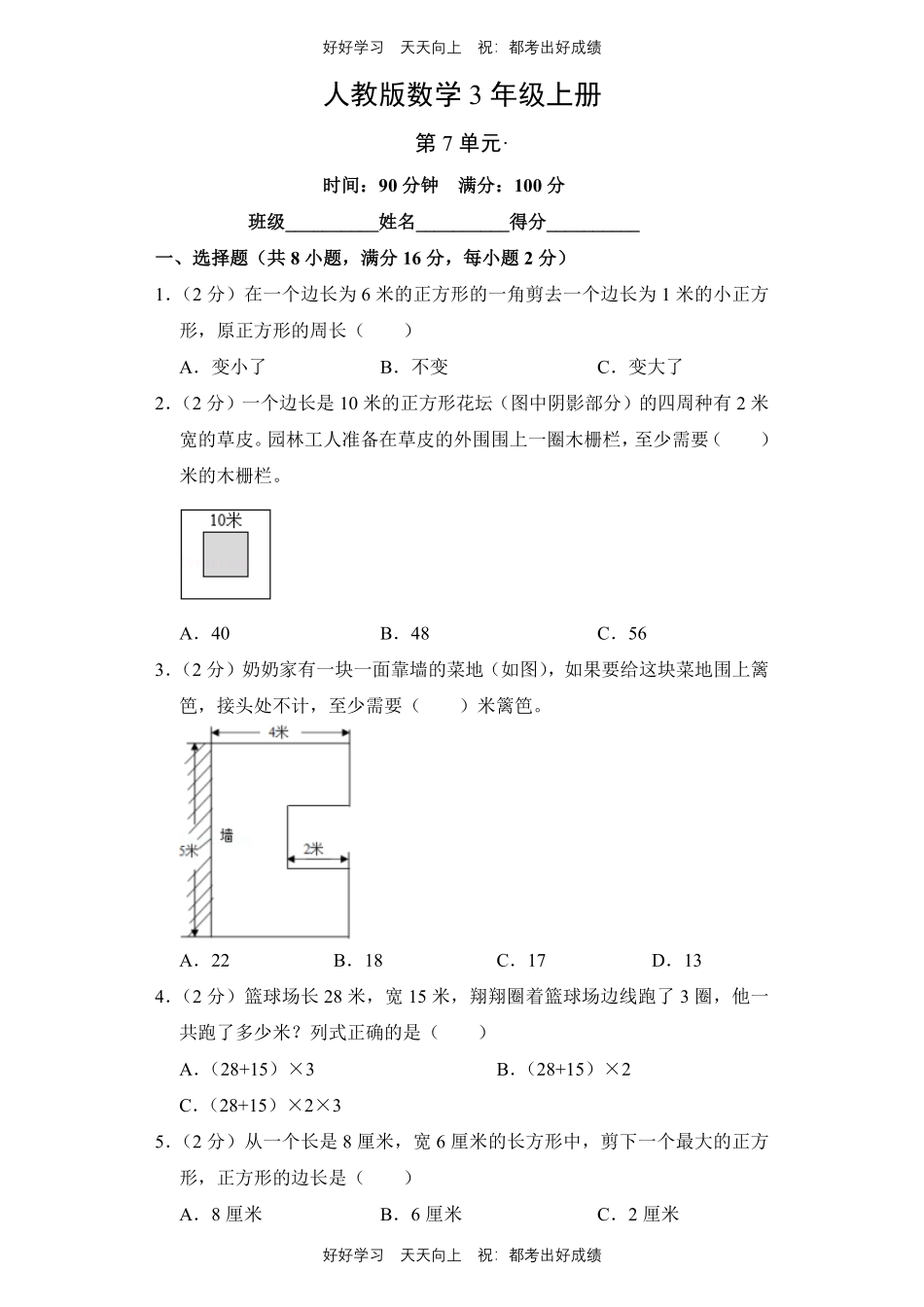 人教版数学三年级上册第七单元测试试卷（含答案）2.pdf_第1页