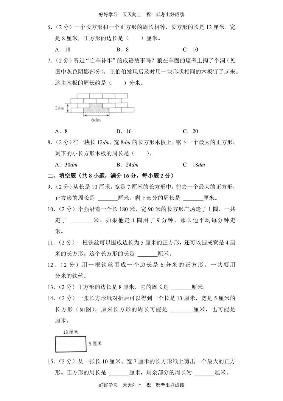 人教版数学三年级上册第七单元测试试卷（含答案）2.pdf_第2页