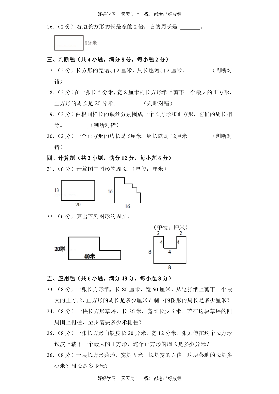 人教版数学三年级上册第七单元测试试卷（含答案）2.pdf_第3页