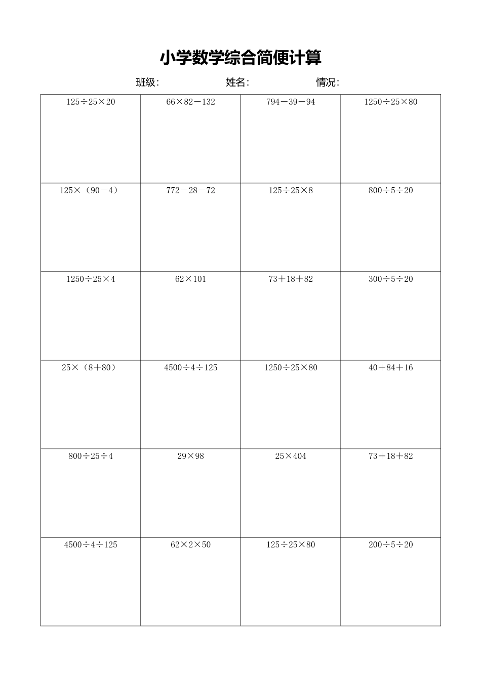 小学数学简便计算计算练习495.docx_第1页