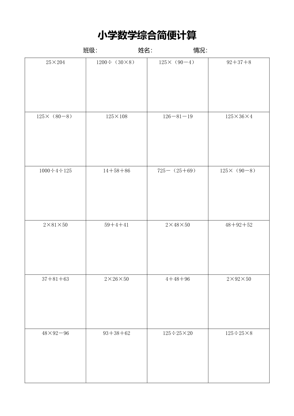 小学数学简便计算计算练习496.docx_第1页