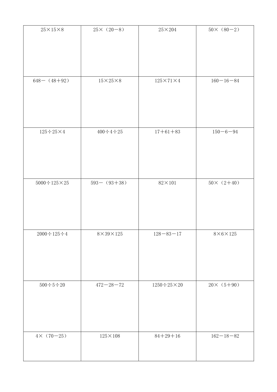 小学数学简便计算计算练习496.docx_第2页
