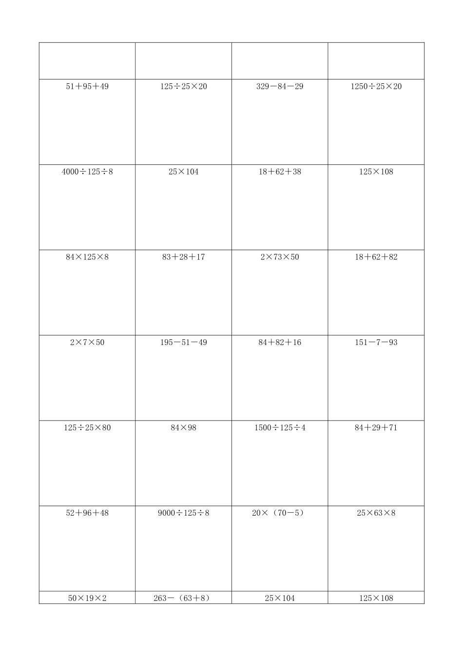 小学数学简便计算计算练习496.docx_第3页