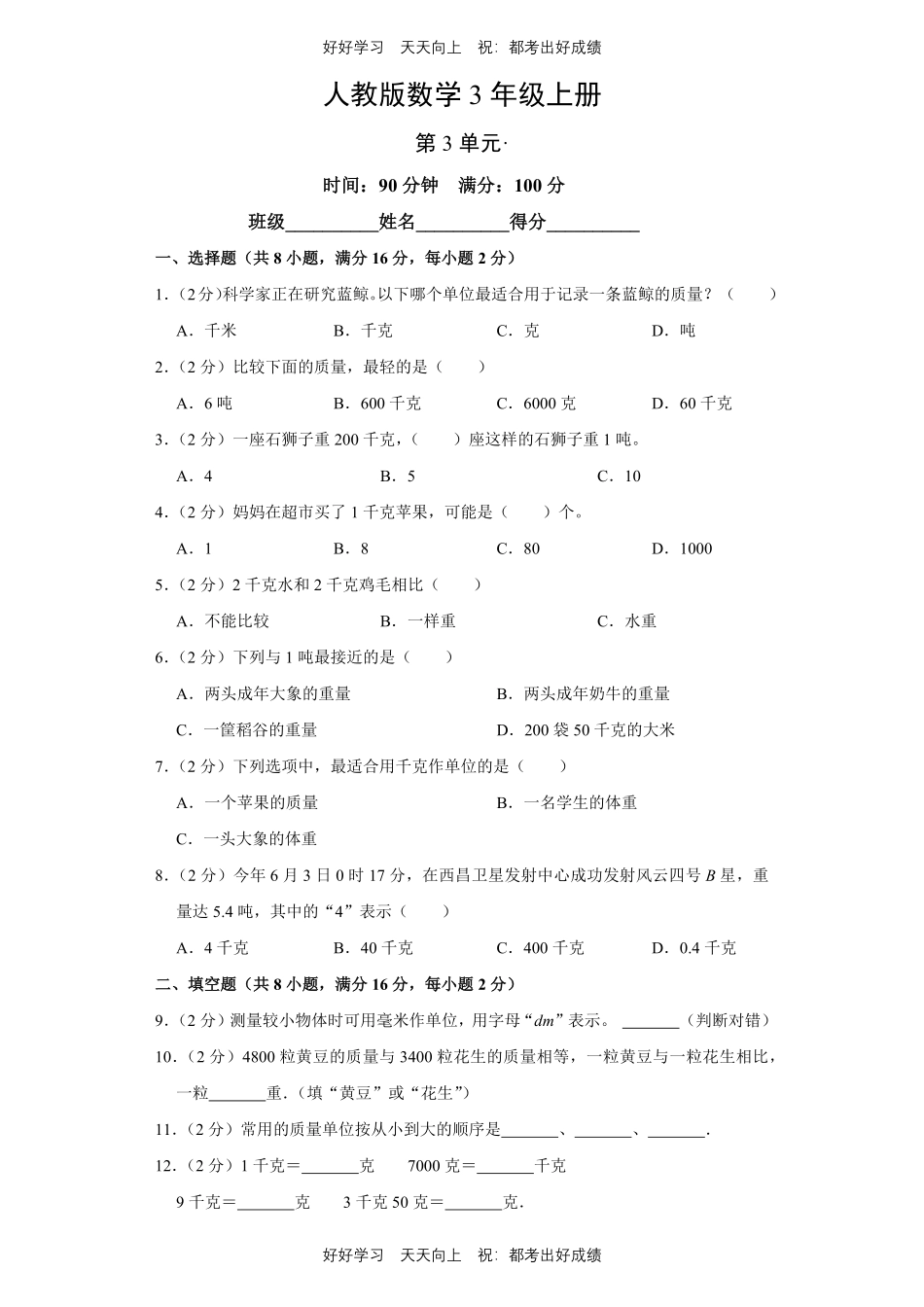 人教版数学三年级上册第三单元测试试卷（含答案）.pdf_第1页