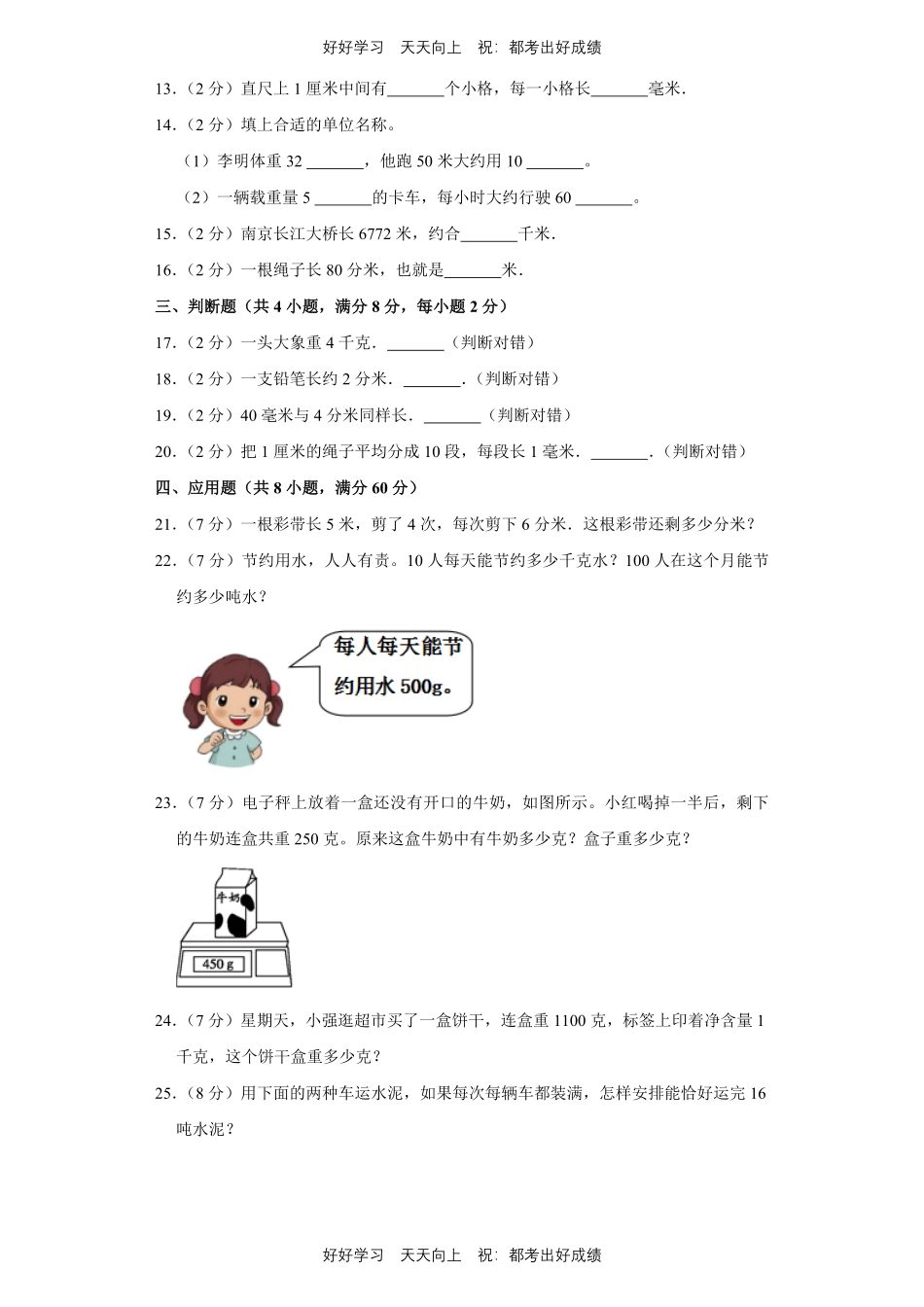 人教版数学三年级上册第三单元测试试卷（含答案）.pdf_第2页