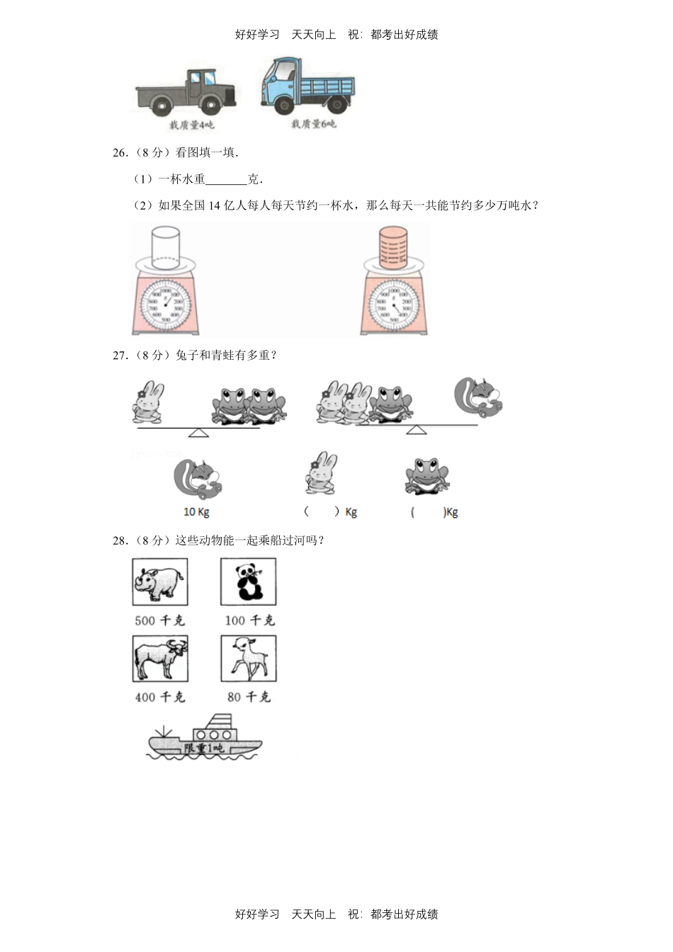 人教版数学三年级上册第三单元测试试卷（含答案）.pdf_第3页
