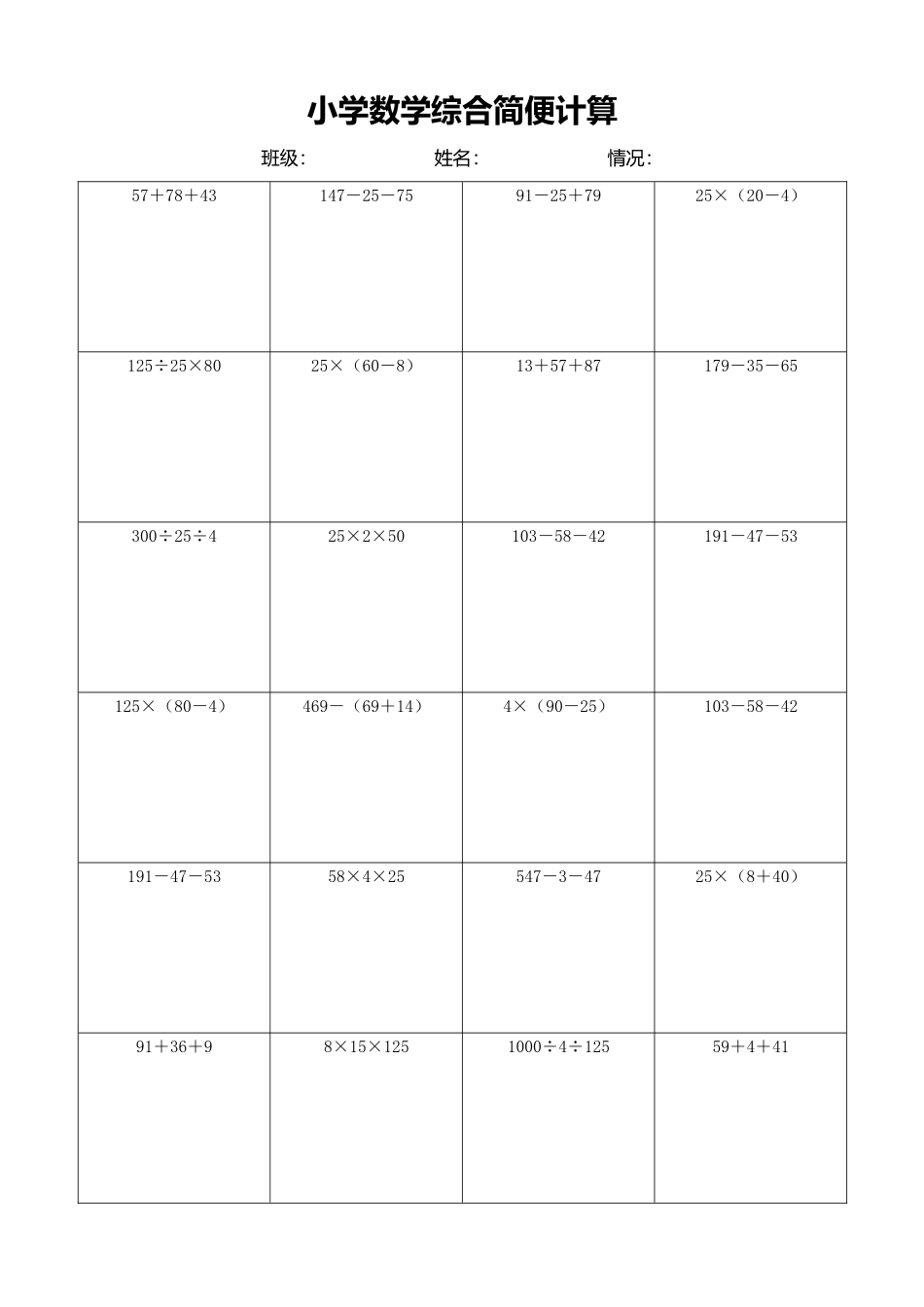 小学数学简便计算计算练习497.docx_第1页