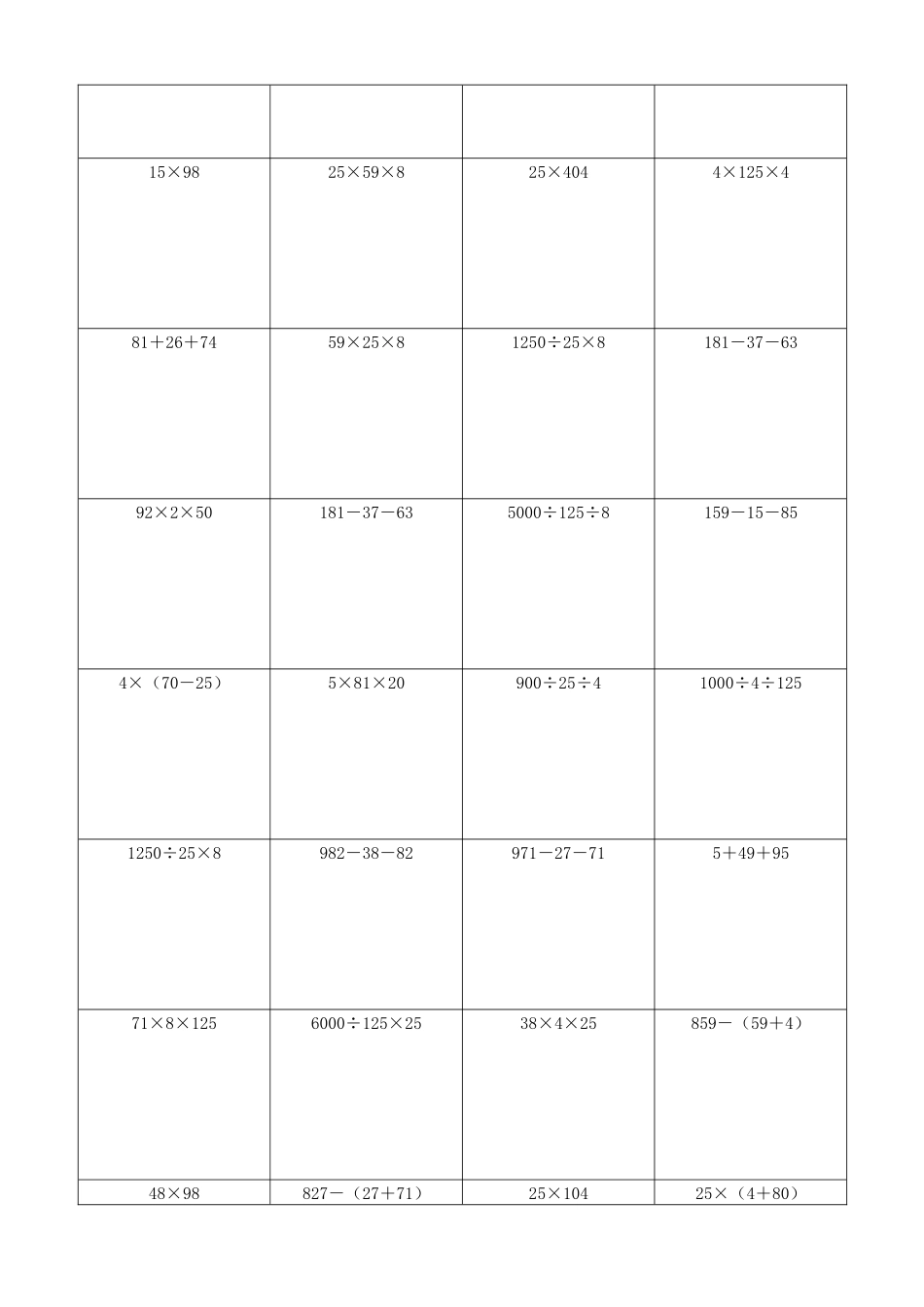 小学数学简便计算计算练习498.docx_第3页