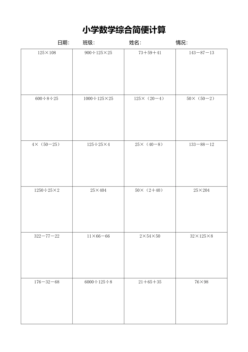 小学数学简便计算计算练习499.docx_第1页