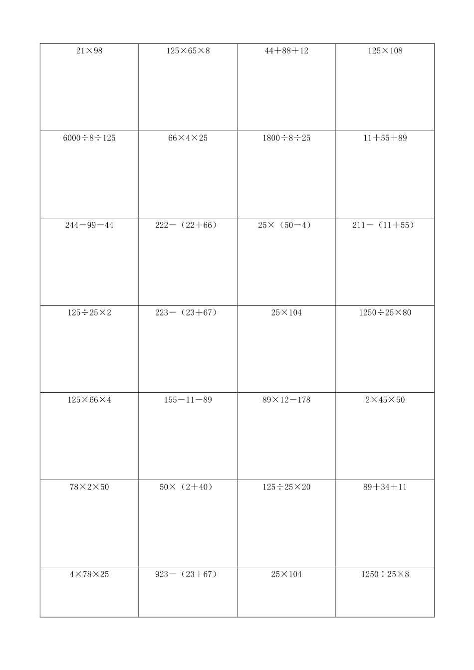 小学数学简便计算计算练习499.docx_第2页