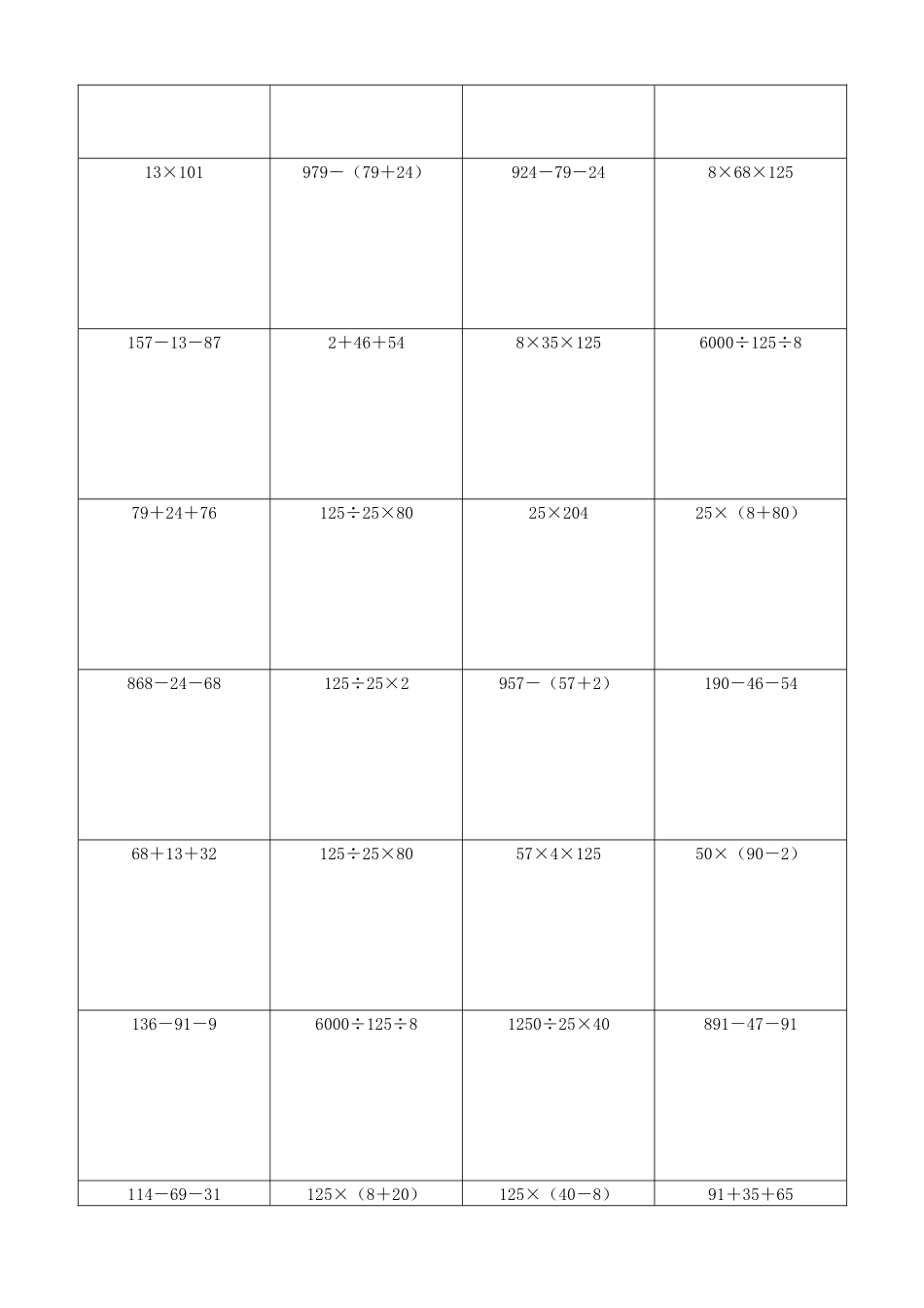 小学数学简便计算计算练习499.docx_第3页