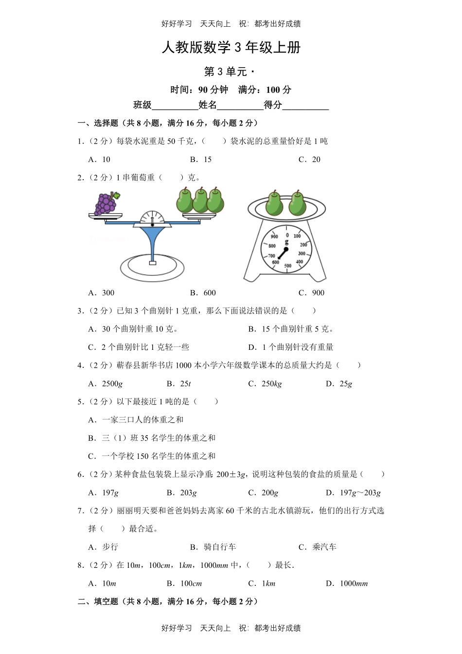 人教版数学三年级上册第三单元测试试卷（含答案）1.pdf_第1页