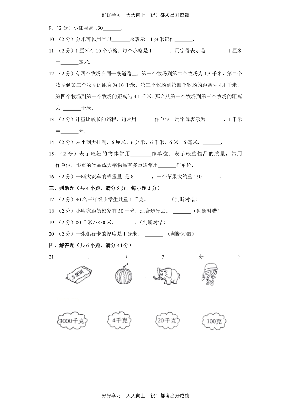 人教版数学三年级上册第三单元测试试卷（含答案）1.pdf_第2页