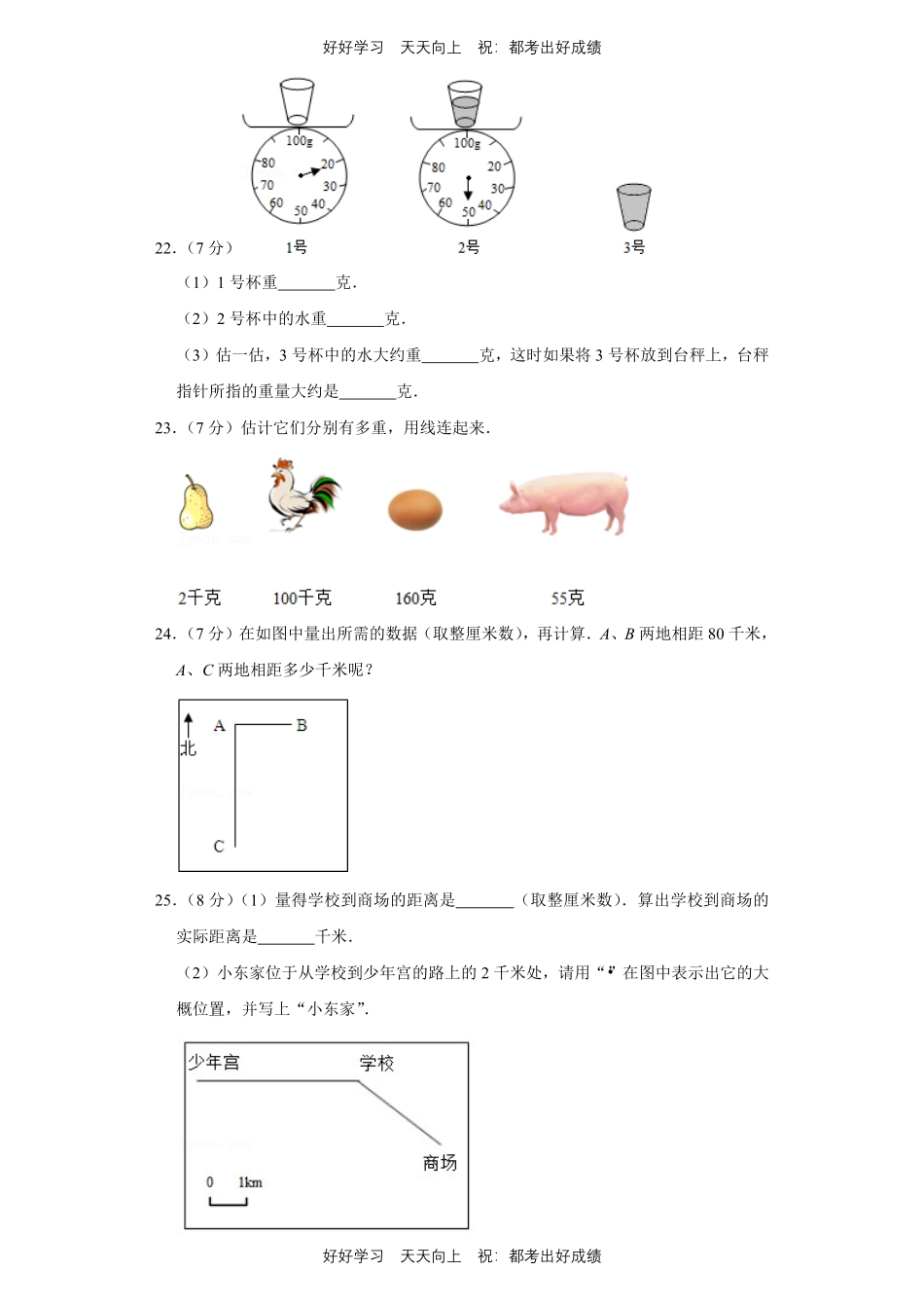 人教版数学三年级上册第三单元测试试卷（含答案）1.pdf_第3页