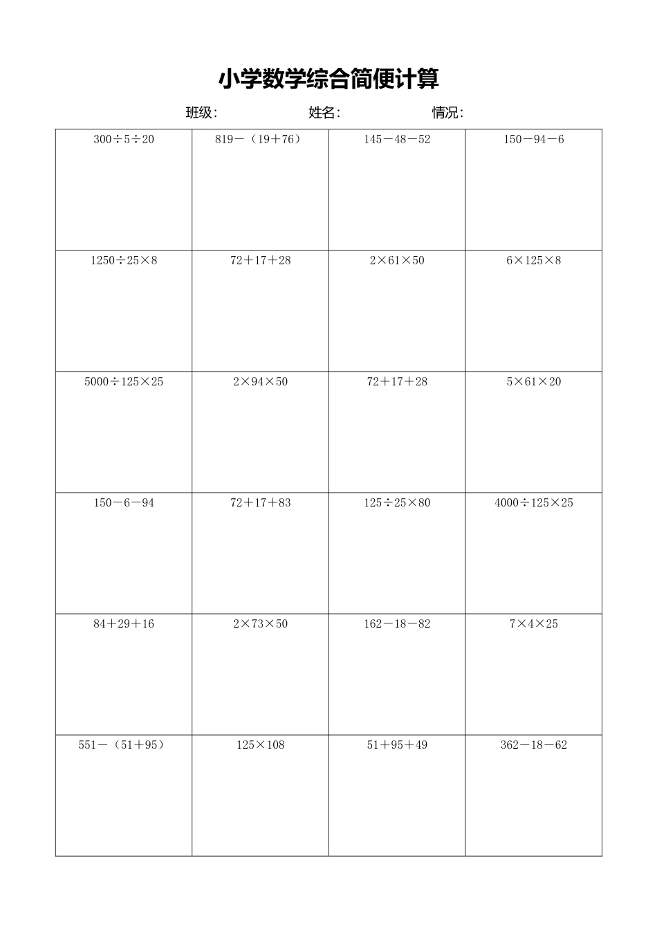 小学数学简便计算计算练习501.docx_第1页