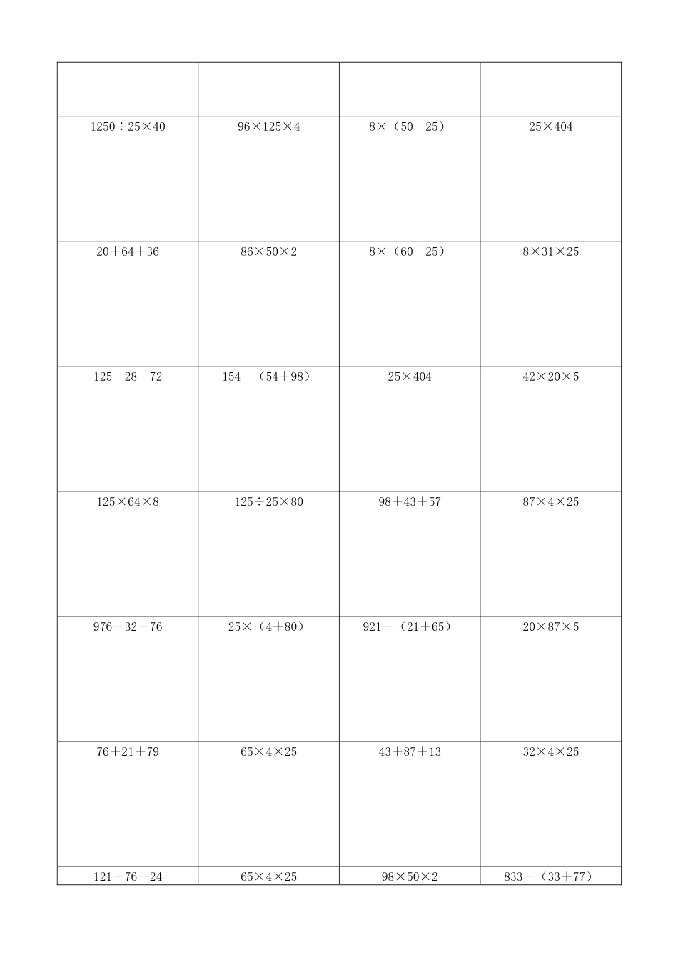 小学数学简便计算计算练习501.docx_第3页