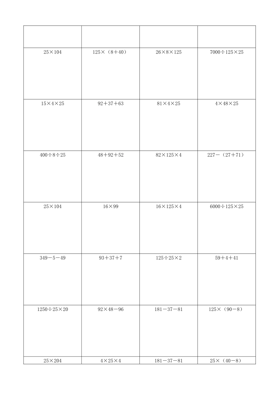 小学数学简便计算计算练习508.docx_第3页