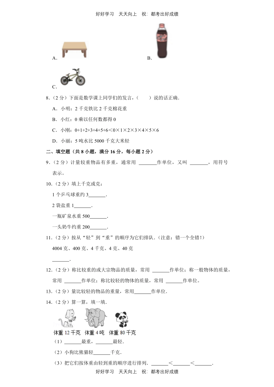 人教版数学三年级上册第三单元测试试卷（含答案）2.pdf_第2页