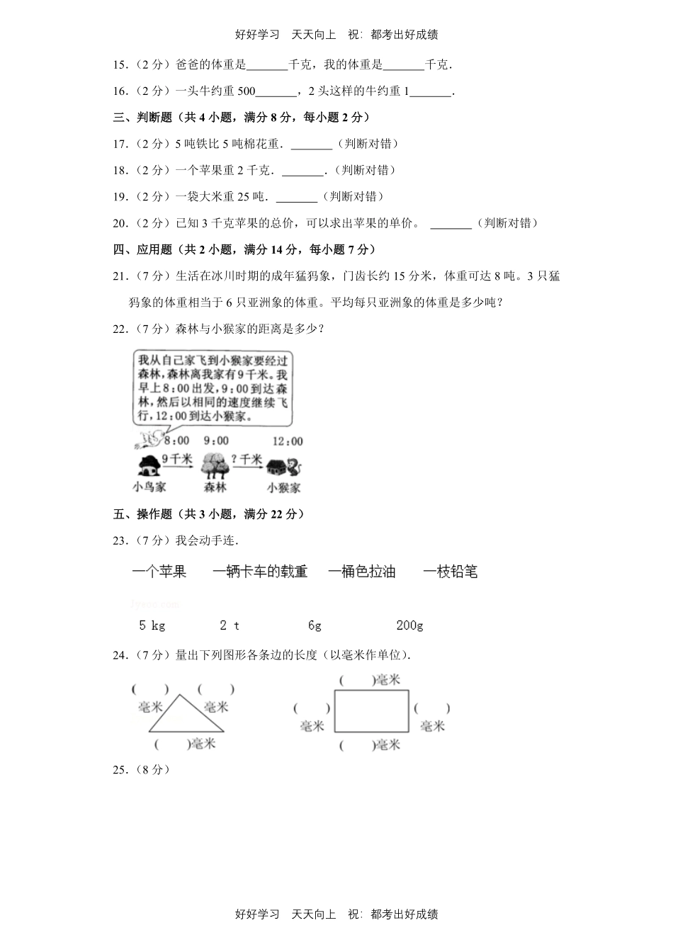 人教版数学三年级上册第三单元测试试卷（含答案）2.pdf_第3页