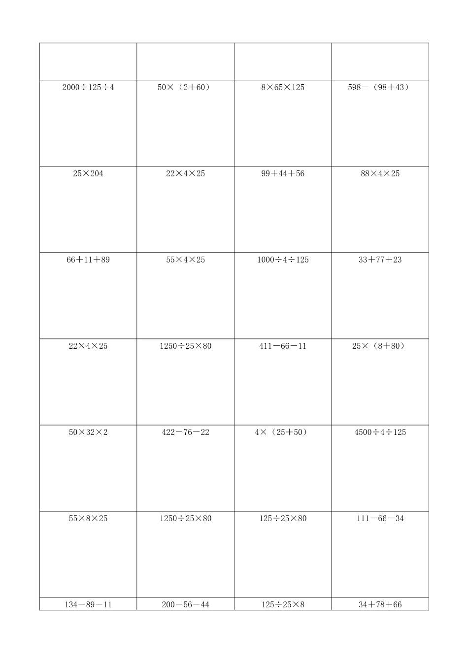 小学数学简便计算计算练习513.docx_第3页