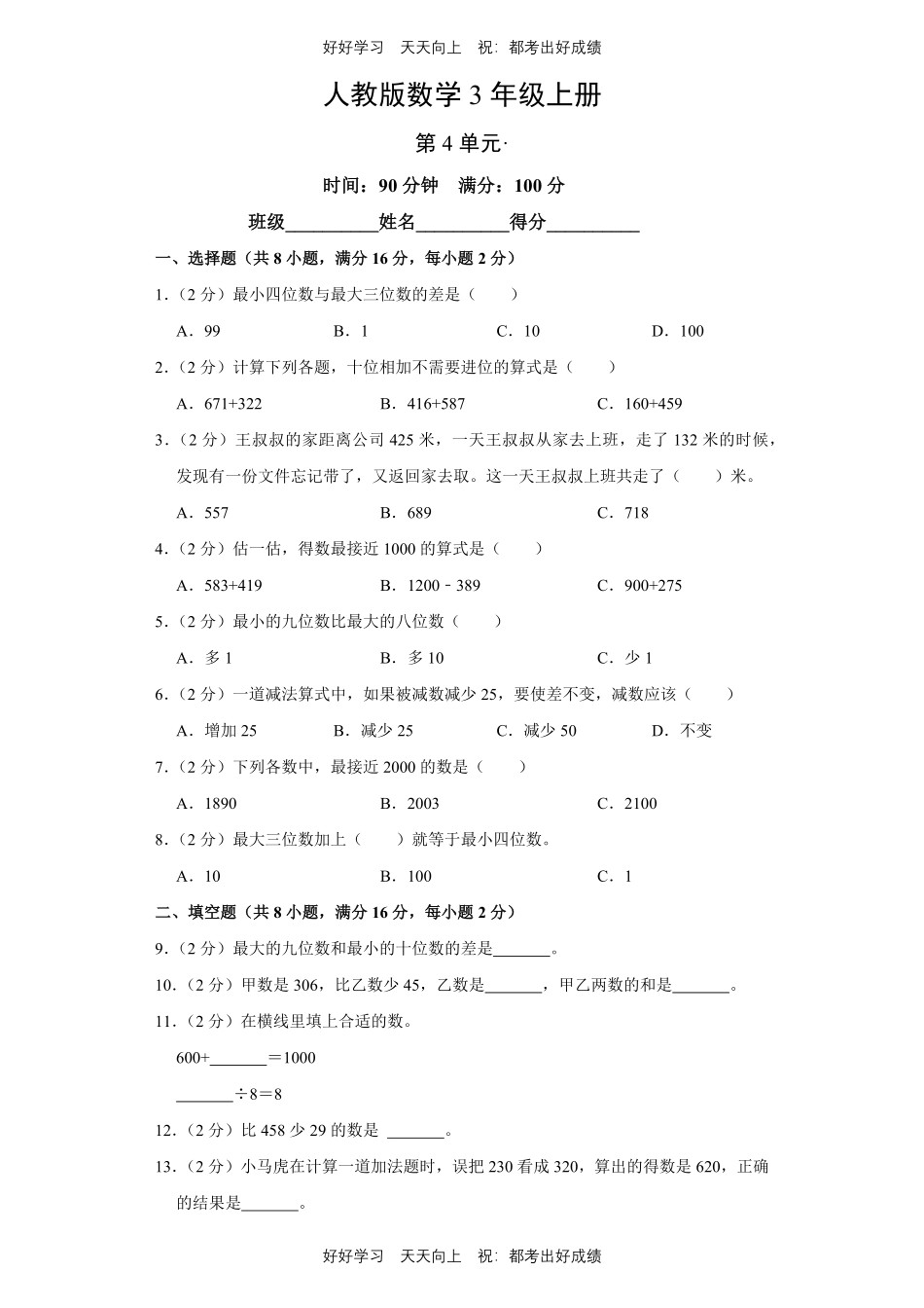 人教版数学三年级上册第四单元测试试卷（含答案）.pdf_第1页