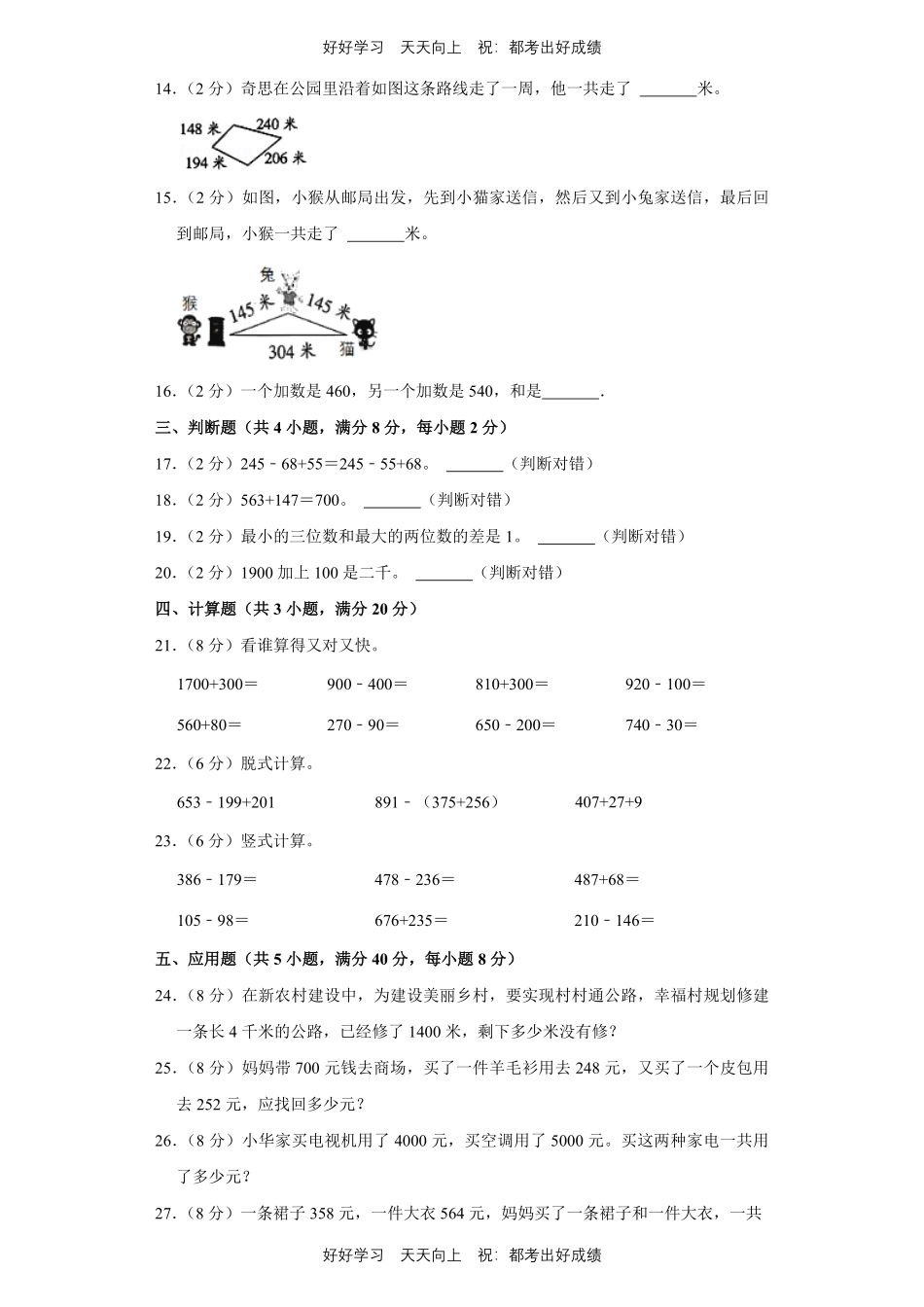 人教版数学三年级上册第四单元测试试卷（含答案）.pdf_第2页