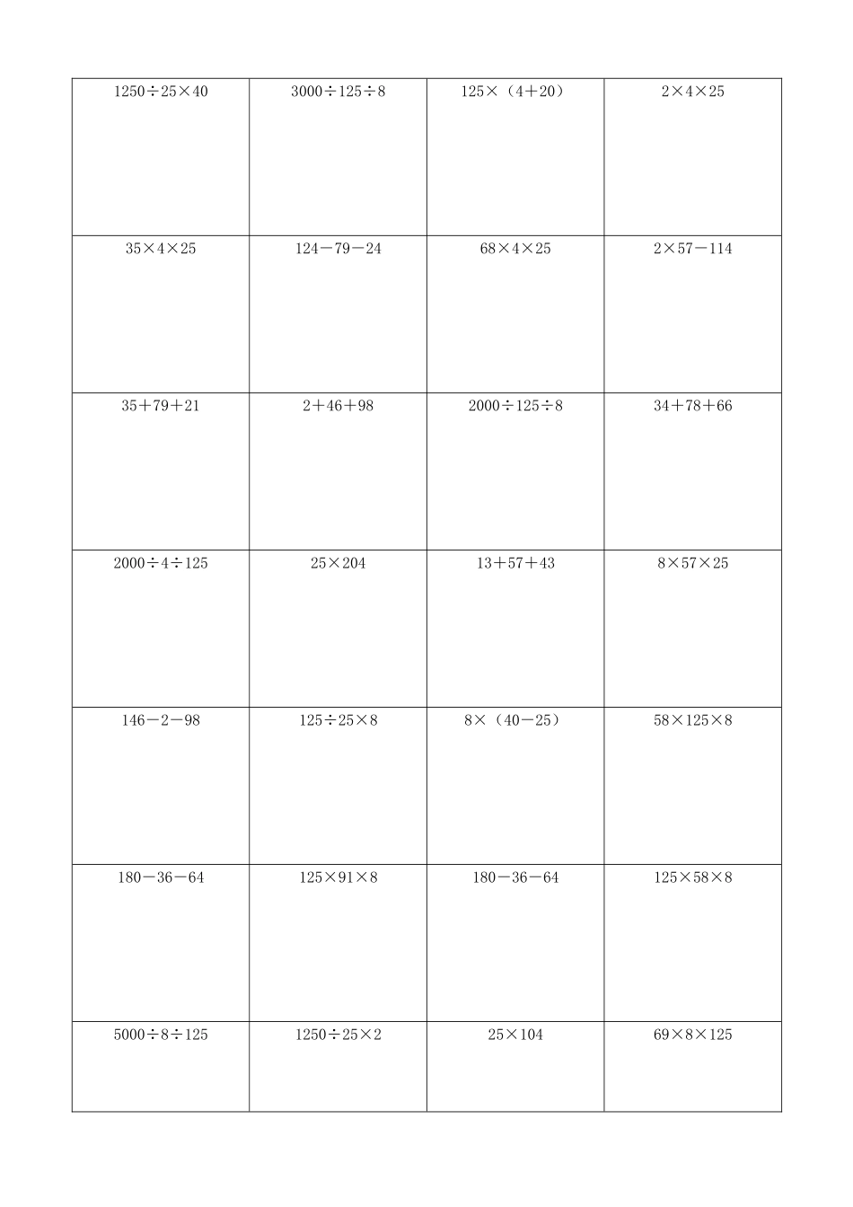小学数学简便计算计算练习524.docx_第2页