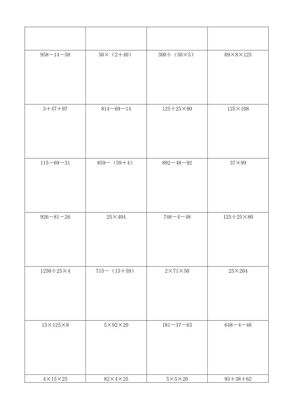 小学数学简便计算计算练习524.docx_第3页