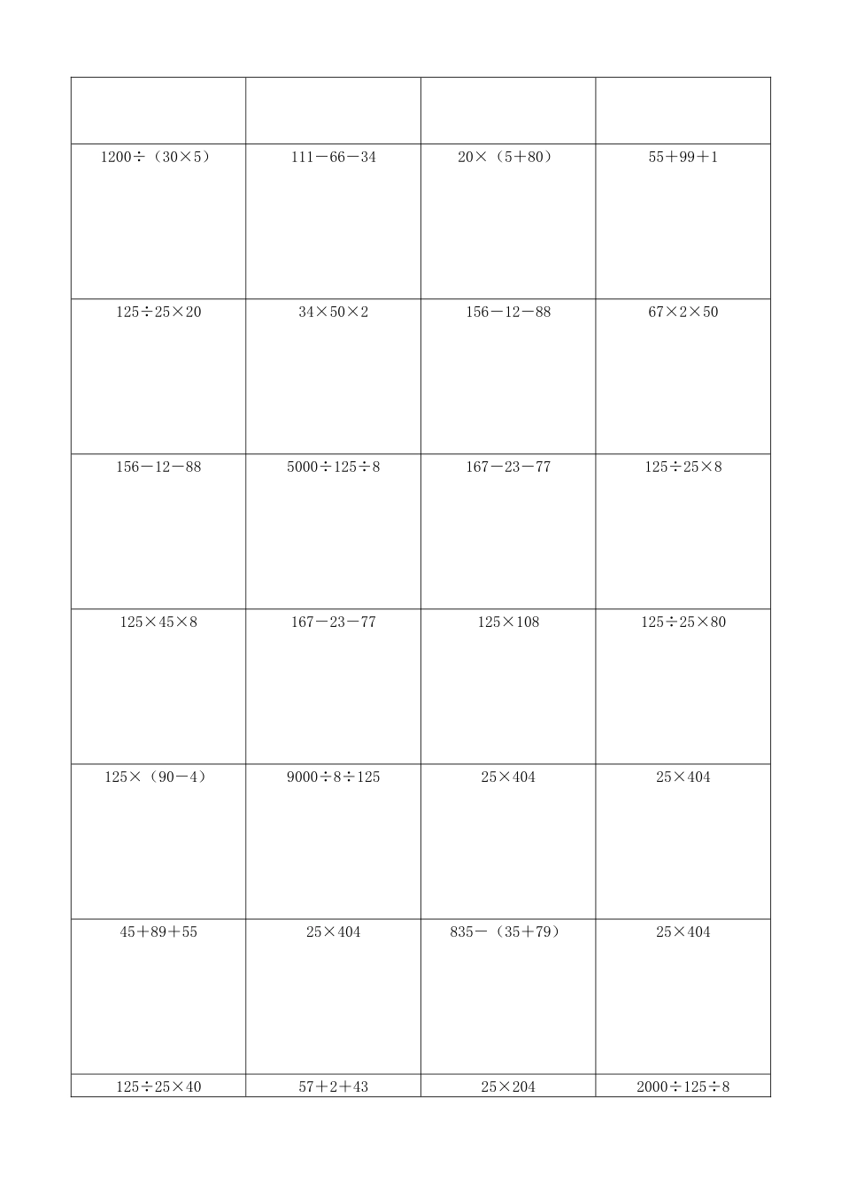 小学数学简便计算计算练习525.docx_第3页