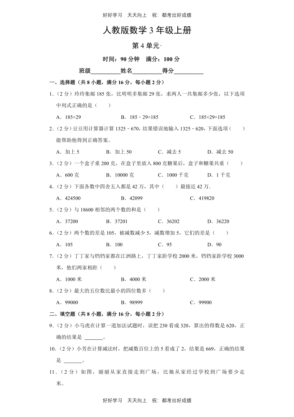 人教版数学三年级上册第四单元测试试卷（含答案）2.pdf_第1页
