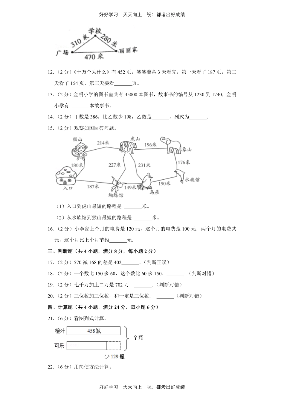人教版数学三年级上册第四单元测试试卷（含答案）2.pdf_第2页