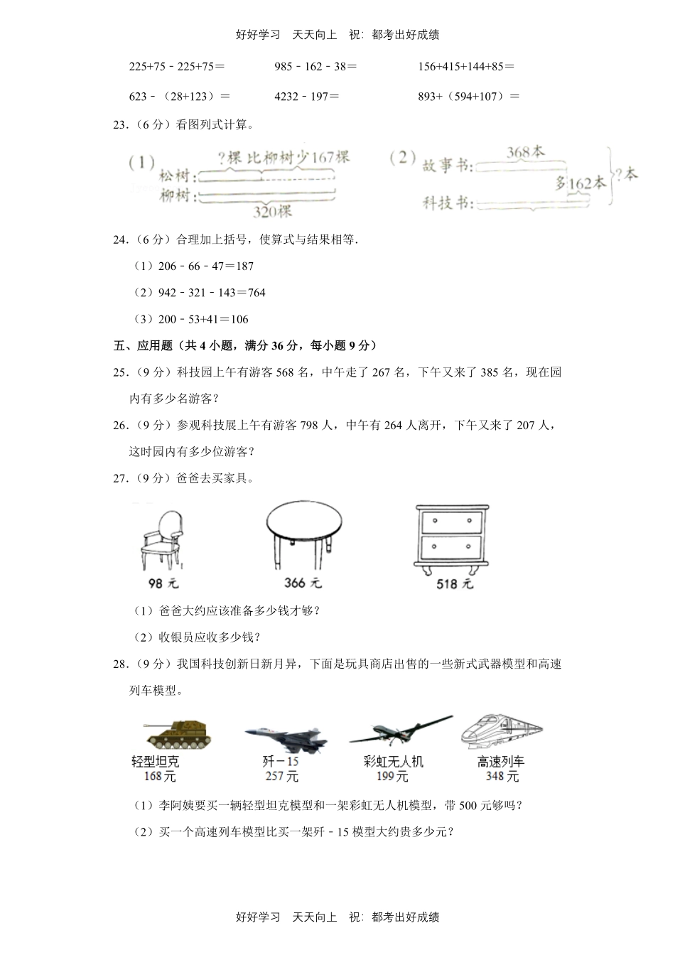 人教版数学三年级上册第四单元测试试卷（含答案）2.pdf_第3页