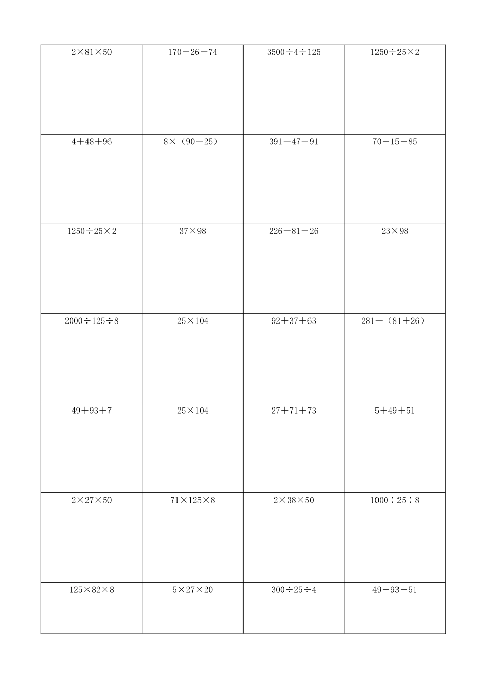 小学数学简便计算计算练习531.docx_第2页
