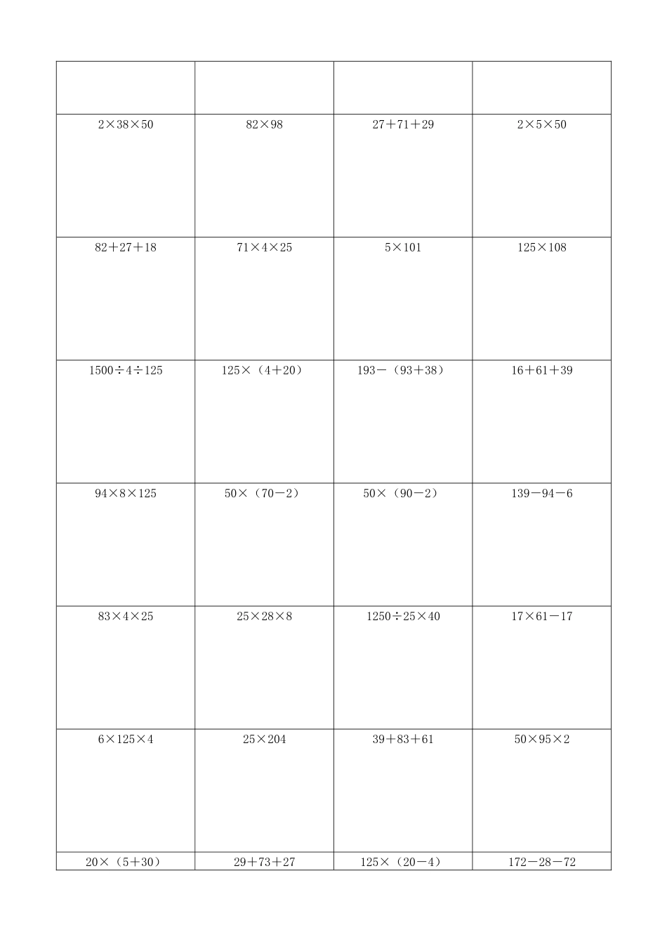 小学数学简便计算计算练习531.docx_第3页