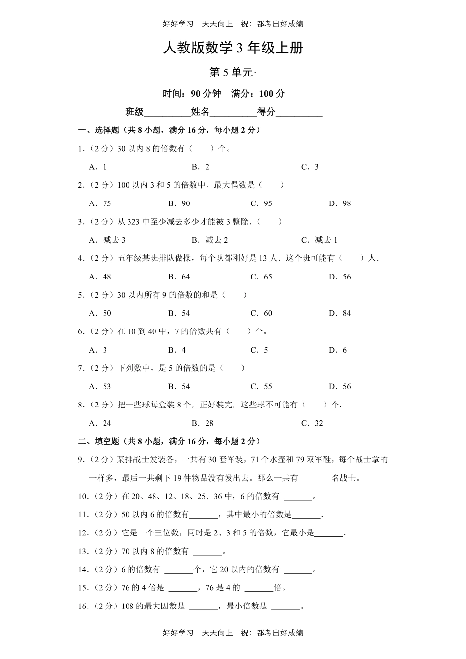 人教版数学三年级上册第五单元测试试卷（含答案）.pdf_第1页