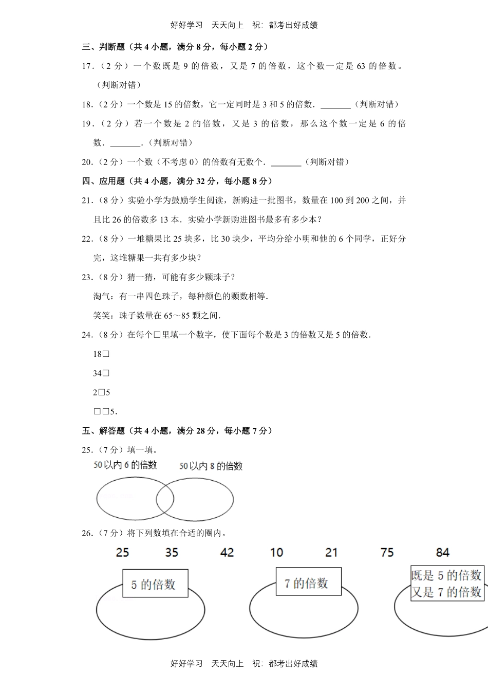 人教版数学三年级上册第五单元测试试卷（含答案）.pdf_第2页