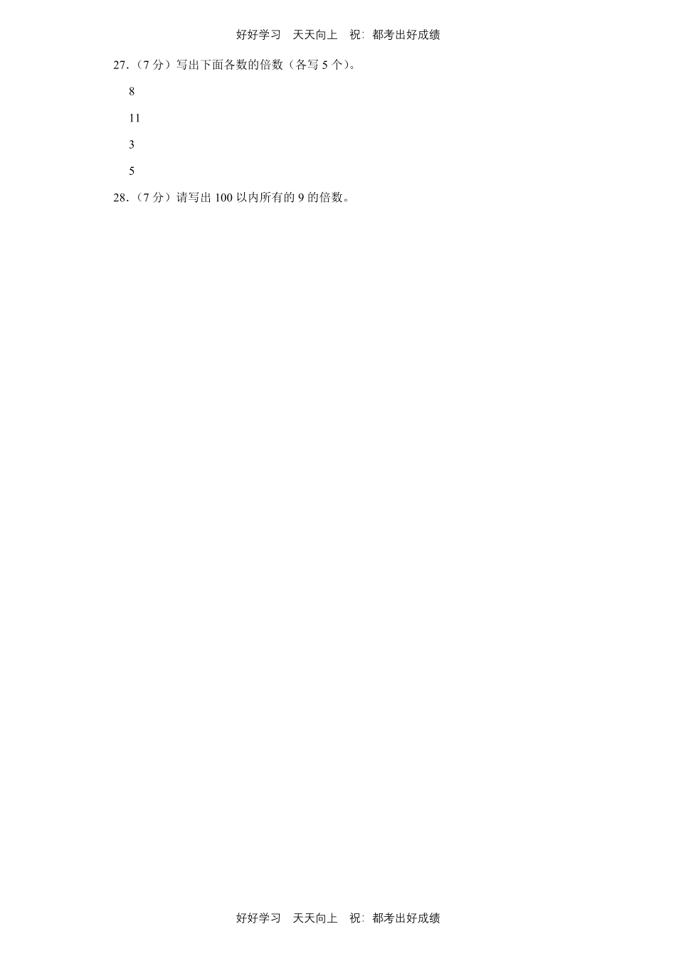 人教版数学三年级上册第五单元测试试卷（含答案）.pdf_第3页