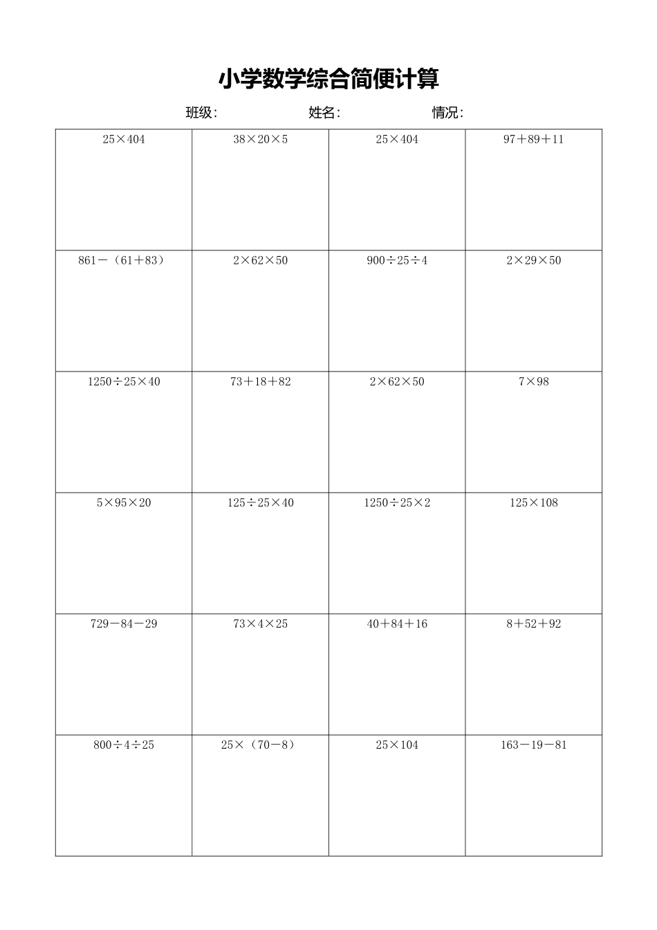 小学数学简便计算计算练习533.docx_第1页