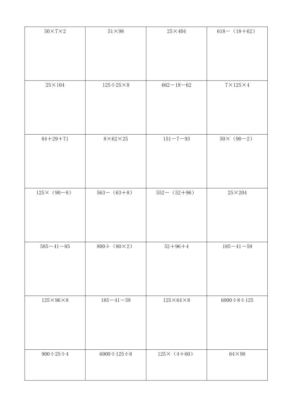 小学数学简便计算计算练习533.docx_第2页
