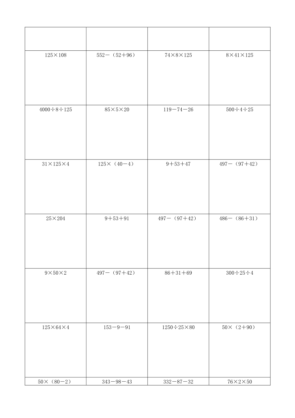 小学数学简便计算计算练习533.docx_第3页